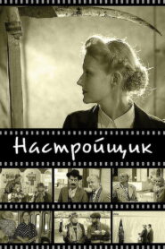 The Piano Tuner 2004 on netflix