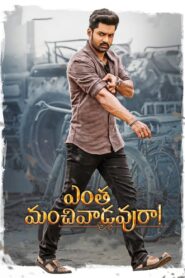 Entha Manchivaadavuraa 2020 on netflix