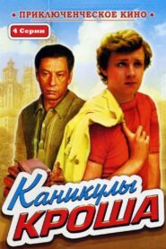 Vacations of Krosh 1980 on netflix
