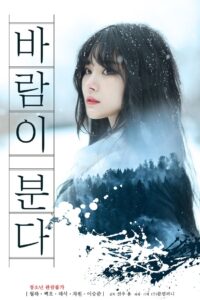 Wind Blows 2021 on netflix