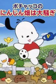 Pochacco: The Excitement at the Carrot Patch 1993 on netflix