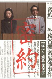 Secret Agreement: Ministry of Foreign Affairs Secret Leak Incident 1988 on netflix
