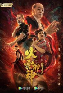 Fire Cloud Evil God: Mask of Chaos 2020 on netflix