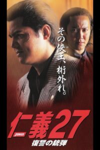 Jingi 27: Revenge Bullet 2001 on netflix
