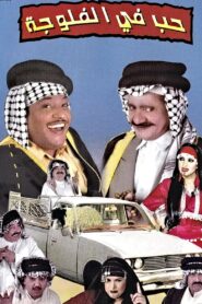 حب في الفلوجة 2004 on netflix