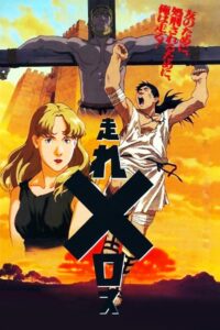 Run, Melos! 1992 on netflix