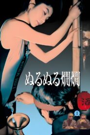 Wet Hot Sake 1996 on netflix