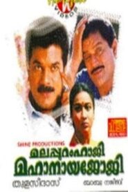 Malappuram Haji Mahanaya Joji 1994 on netflix