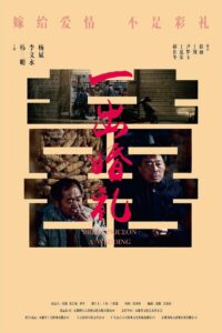 一出婚礼 2023 on netflix
