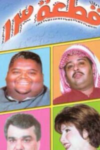 School of Block 13 2001 on netflix