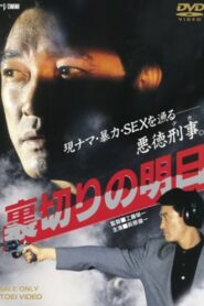 Betrayal tomorrow 1990 on netflix