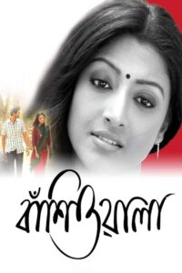 Banshiwala 2010 on netflix
