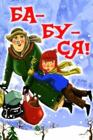 Gra-nny! 1982 on netflix