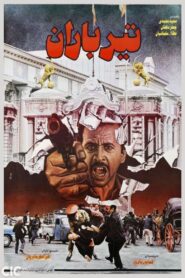 Death by Shooting 1987 on netflix