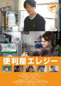 Benriya Elegy 2017 on netflix