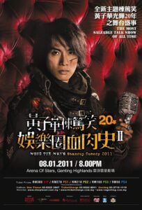 2010黄子华栋笃笑：娱乐圈血肉史2 2010 on netflix