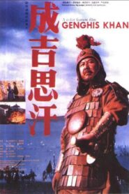 Genghis Khan 1986 on netflix