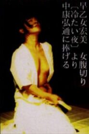 Cold Night: Bloodless Edition 1990 on netflix