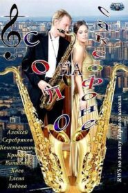 Saxophone Solo 2012 on netflix