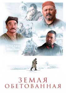 The Promised Land 2011 on netflix