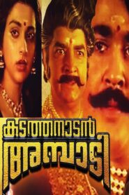 Kadathanadan Ambadi 1990 on netflix