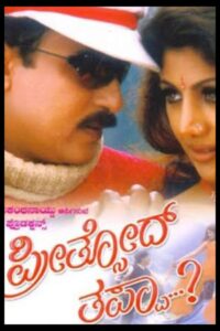Preethsod Thappa 1998 on netflix