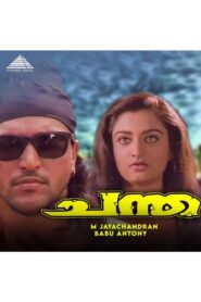 Chantha 1995 on netflix