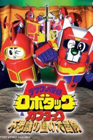 Tetsuwan Tantei Robotack and Kabutack: The Great Strange Country Adventure 1998 on netflix
