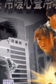 Love and Death on the Edge 1999 on netflix
