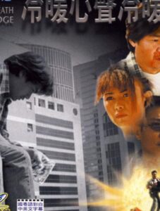 Love and Death on the Edge 1999 on netflix