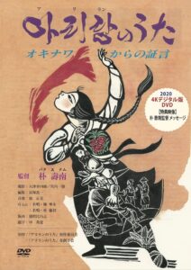 Song of Arirang – Voices from Okinawa 1991 on netflix