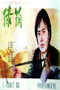 绿荫 1984 on netflix