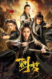 Thorn Dream 2019 on netflix