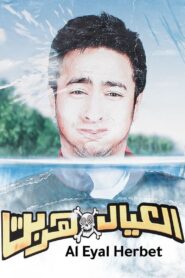 Run Away Kids 2006 on netflix