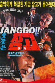 Jang-go in a Reed Hat 1986 on netflix