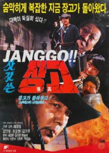 Jang-go in a Reed Hat 1986 on netflix