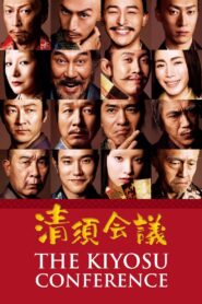 The Kiyosu Conference 2013 on netflix