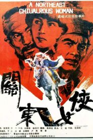 Guandong Heroine 1989 on netflix