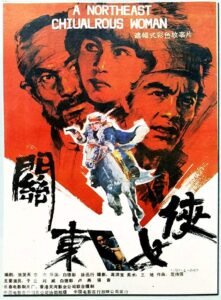 Guandong Heroine 1989 on netflix