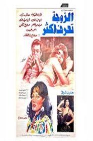 el zawga taraf aktar 1987 on netflix