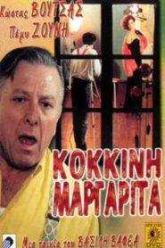 The Red Daisy 1990 on netflix