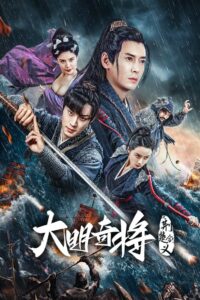 The General Yu Dayou 2023 on netflix