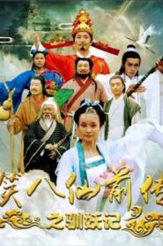 Laughing Eight Immortals Prequel: The Tale of Demons 2017 on netflix