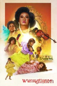 Pojaman The Legacy 2020 on netflix