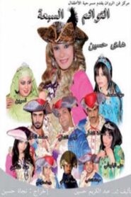 التوائم السبعة 2010 on netflix