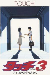 Touch 3: Don’t Pass Me By 1987 on netflix