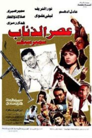 The Age of Wolves 1986 on netflix