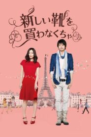 I Have To Buy New Shoes 2012 on netflix
