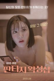 Fantasy Waxing Shop 2021 on netflix