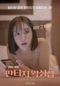 Fantasy Waxing Shop 2021 on netflix